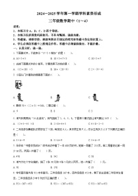 广东省深圳市坪山区北师大版三年级上册期中考试数学试卷（原卷版）-A4