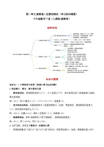 数学三年级下册（2024）整理和复习优质导学案