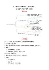 小学数学人教版（2024）三年级下册（2024）整理和复习优质导学案