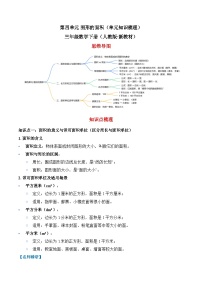 小学数学人教版（2024）三年级下册（2024）整理和复习优质导学案