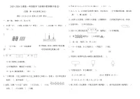 2025-2026人教版一年级数学下册期中素养测评卷(2)(含答案)