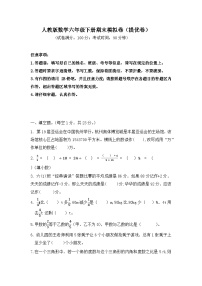 2025-2026学年人教版数学六年级下册期末模拟卷（提优卷，含答案）