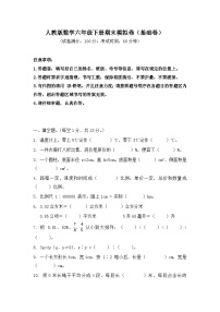 2025-2026学年人教版数学六年级下册期末模拟卷（基础卷，含答案）