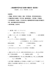 2025-2026学年人教版数学五年级下册期中模拟卷（提优卷，含答案）