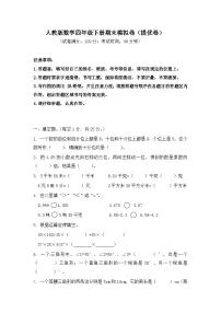 2025-2026学年人教版数学四年级下册期末模拟卷（提优卷，含答案）