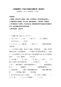 2025-2026学年人教版数学三年级下册期末模拟卷（提优卷，含答案）