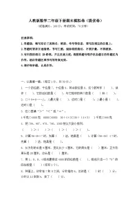 2025-2026学年人教版数学二年级下册期末模拟卷（提优卷，含答案）