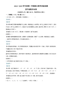 广东省湛江市廉江市北师大版四年级上册期末考试数学试卷（解析版）-A4