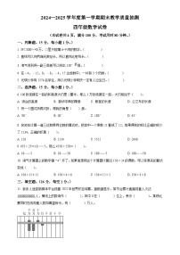 广东省湛江市廉江市北师大版四年级上册期末考试数学试卷（原卷版）-A4