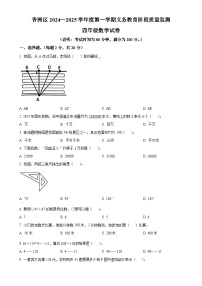 广东省珠海市香洲区人教版四年级上册期末考试数学试卷（原卷版）-A4