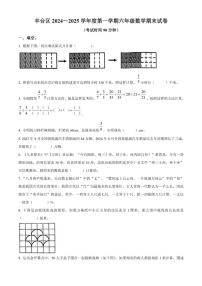 2024-2025学年北京市丰台区北京版六年级上册期末测试数学试卷（含答案）
