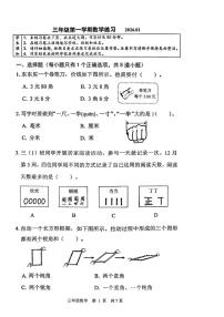 2025-2026学年北京市海淀区三年级上学期期末数学（无答案）试卷