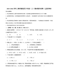 2025-2026学年上海市嘉定区六年级（上）期末数学试卷（五四学制） （含解析）