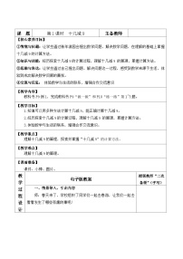 小学数学人教版（2024）一年级下册（2024）十几减9教案