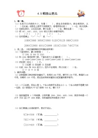 北师大版（2024）二年级下册（2024）第四单元 生活中的大数哪座山更高习题