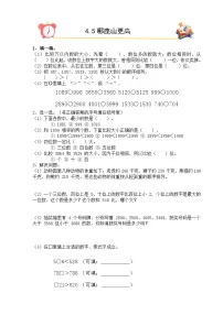 北师大版（2024）二年级下册（2024）第四单元 生活中的大数哪座山更高习题