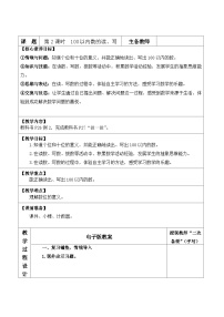 人教版（2024）一年级下册（2024）数的顺序、比较大小表格教案