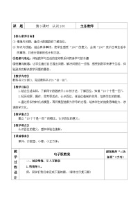 人教版（2024）一年级下册（2024）数的顺序、比较大小表格教案设计