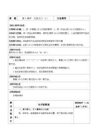 小学数学人教版（2024）一年级下册（2024）数的顺序、比较大小表格教案