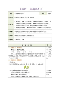 人教版（2024）二年级下册（2024）一 有余数的除法教学设计