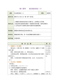 人教版（2024）二年级下册（2024）一 有余数的除法教案设计