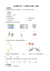 小学数学人教版（2024）三年级下册（2024）剪纸当堂检测题