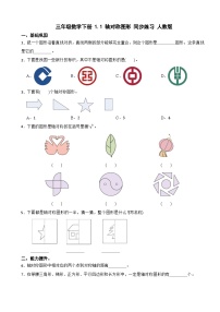 小学数学人教版（2024）三年级下册（2024）一 生活中的运动现象剪纸当堂检测题