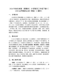 二年级下册（2024）1 1000以内数的认识教案