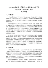 小学数学北京版（2024）二年级下册（2024）六 解决问题教学设计