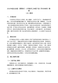北京版（2024）二年级下册（2024）活动二 争分夺秒教案设计