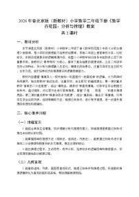 小学数学北京版（2024）二年级下册（2024）分析与推理教案设计