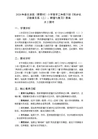 小学整理与复习教学设计及反思