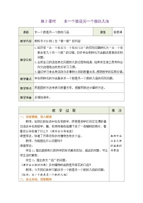 人教版（2024）二年级下册（2024）二 数量间的乘除关系表格教学设计