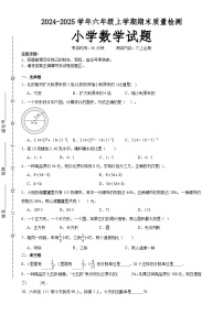 期末培优高频易错押题卷(试题)-六年级上册数学北师大版A4版-A4