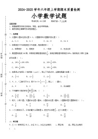 期末培优高频易错押题卷(试题)-六年级上册数学人教版A4版(3)-A4