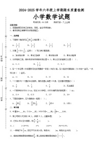 期末培优高频易错押题卷(试题)-六年级上册数学人教版A4版-A4