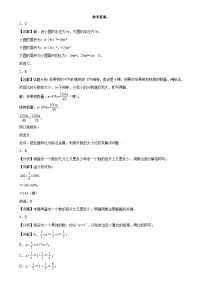 期末培优高频易错押题卷(试题)-六年级上册数学人教版解析版(3)-A4
