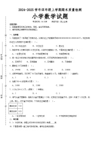 期末培优高频易错押题卷(试题)-四年级上册数学北师大版A4版-A4