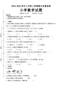 期末培优高频易错押题卷(试题)-三年级上册数学人教版A4版(4)-A4