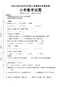 期末培优高频易错押题卷(试题)-四年级上册数学人教版A4版-A4