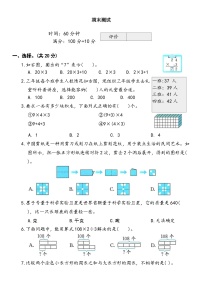 北师大版小学数学三年级下册期末测试卷（含答案）