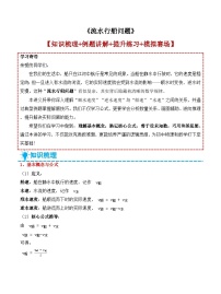 小升初奥数培优：流水行船问题-2025-2026学年六年级下册数学苏教版习题+答案