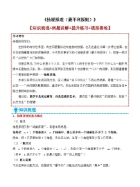 小升初奥数培优：抽屉原理（最不利原则）-2025-2026学年六年级下册数学苏教版习题+答案