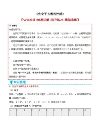 小升初奥数培优：完全平方数的性质-2025-2026学年六年级下册数学苏教版习题+答案