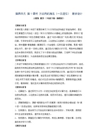 小学数学1.加法优质课第1课时教学设计