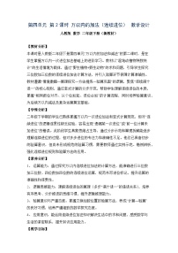 小学数学人教版（2024）二年级下册（2024）1.加法优质第2课时教案及反思