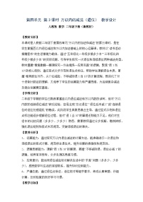 小学数学人教版（2024）二年级下册（2024）2.减法公开课第3课时教案