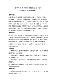 人教版（2024）二年级下册（2024）数独游戏精品教案