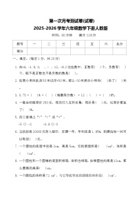 第一次月考测试卷(试卷)2025-2026学年六年级数学下册人教版（含答案）