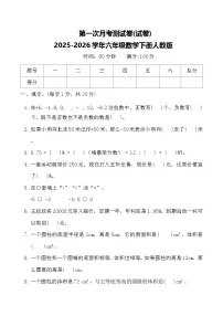 第一次月考测试卷(试卷)2025-2026学年六年级数学下册人教版（含答案）